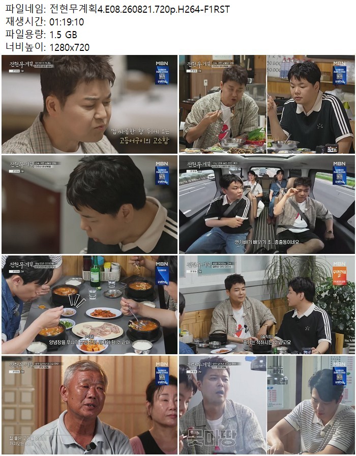 전현무계획4.E08.260821.720p.H264