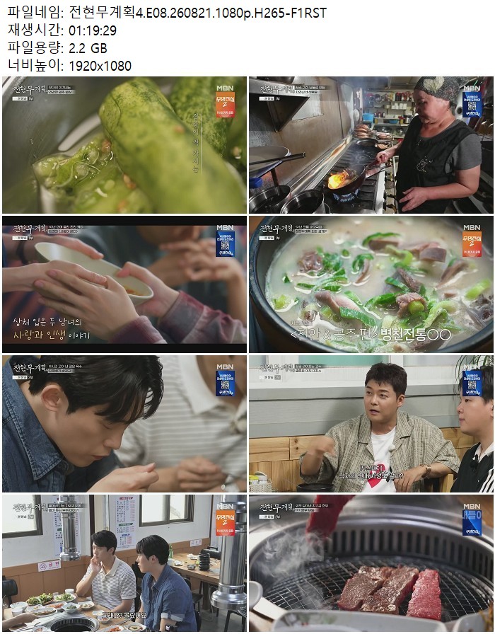 전현무계획4.E08.260821.1080p.H265