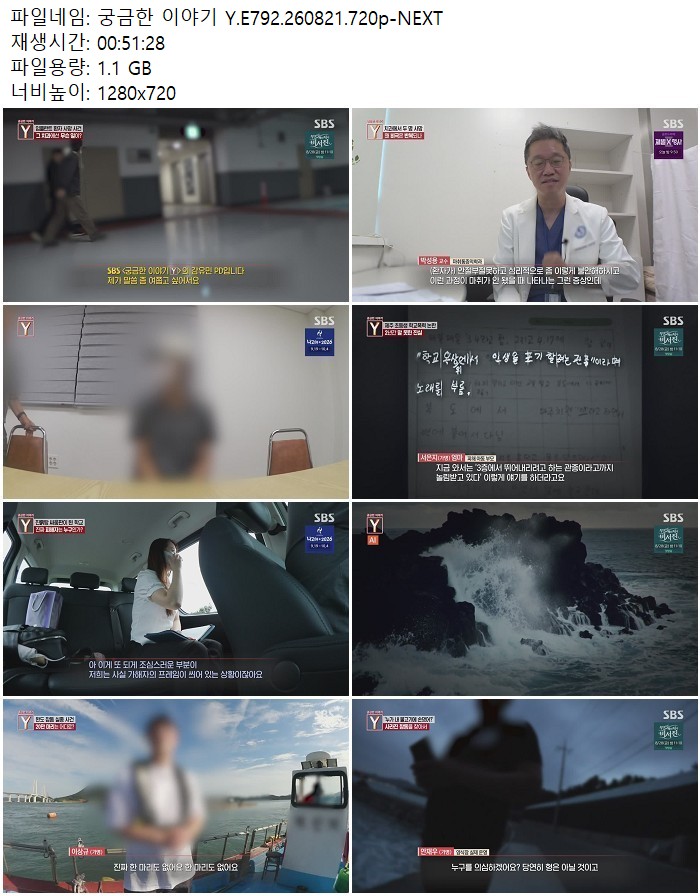 궁금한 이야기 Y.E792.260821.720p-NEXT