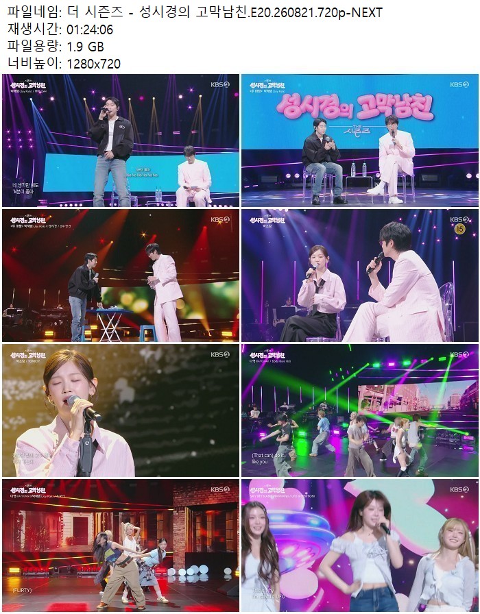 더 시즌즈 - 성시경의 고막남친.E20.260821.720p-NEXT