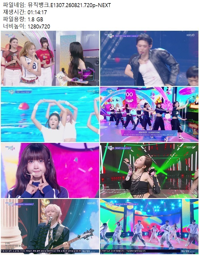 뮤직뱅크.E1307.260821.720p-NEXT