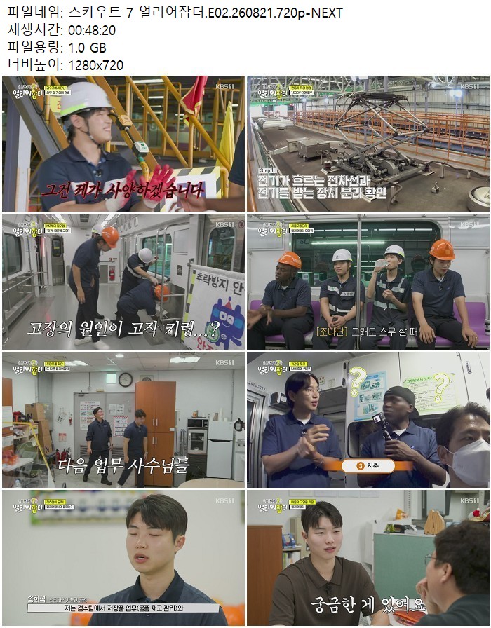 스카우트 7 얼리어잡터.E02.260821.720p-NEXT