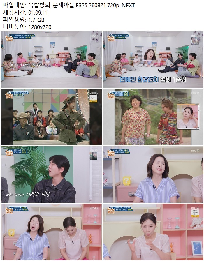 옥탑방의 문제아들.E325.260821.720p-NEXT