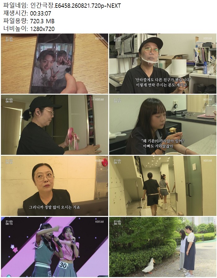 인간극장.E6458.260821.720p-NEXT