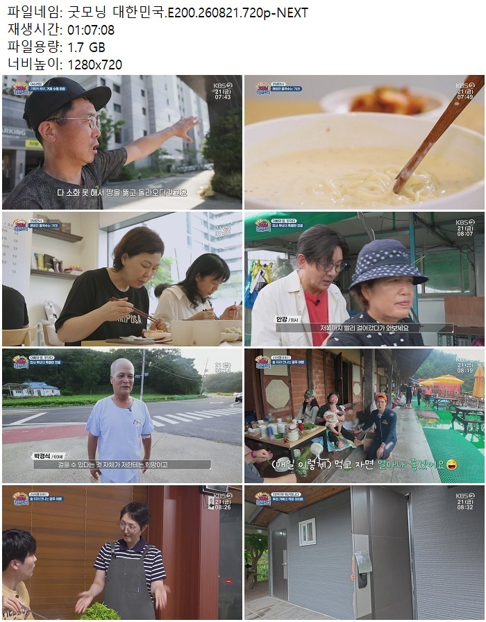 굿모닝 대한민국.E200.260821.720p-NEXT