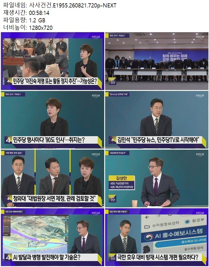 사사건건.E1955.260821.720p-NEXT