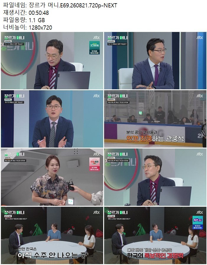 장르가 머니.E69.260821.720p-NEXT