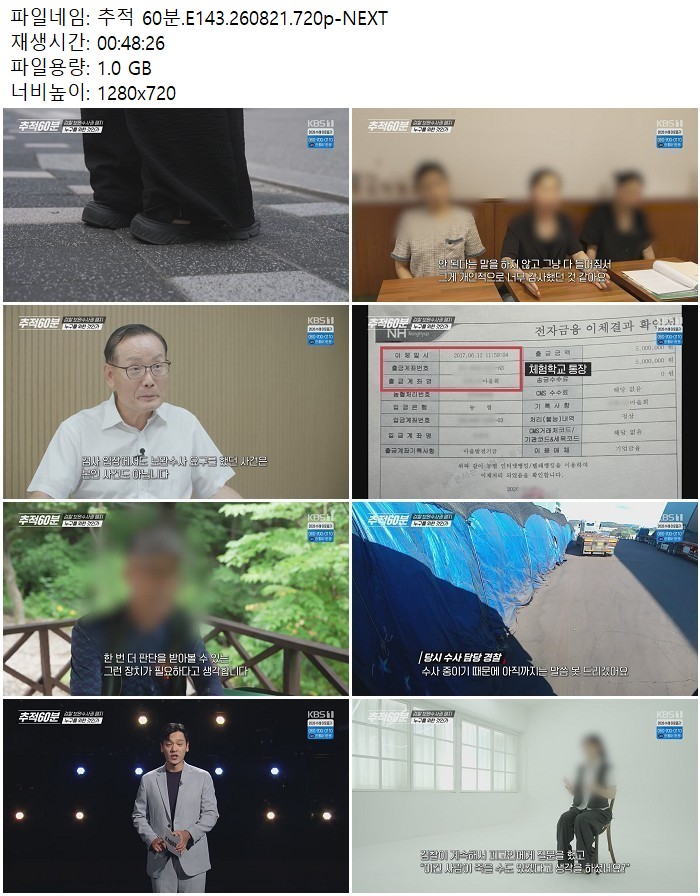 추적 60분.E143.260821.720p-NEXT