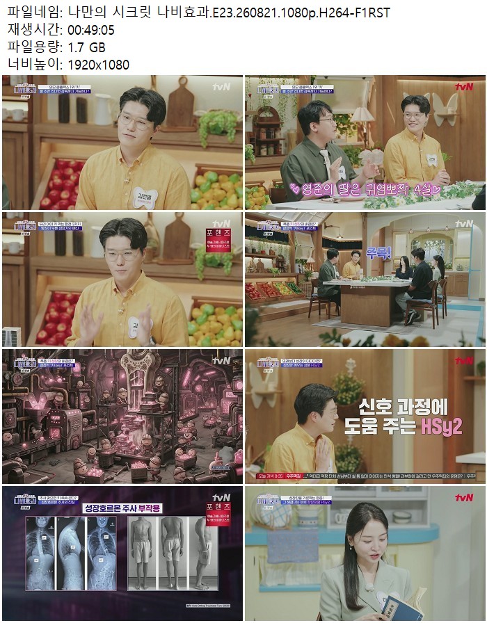 나만의 시크릿 나비효과.E23.260821.1080p.H264