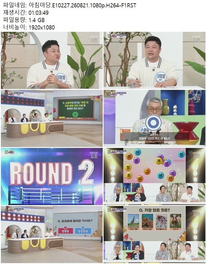 아침마당.E10227.260821.1080p.H264