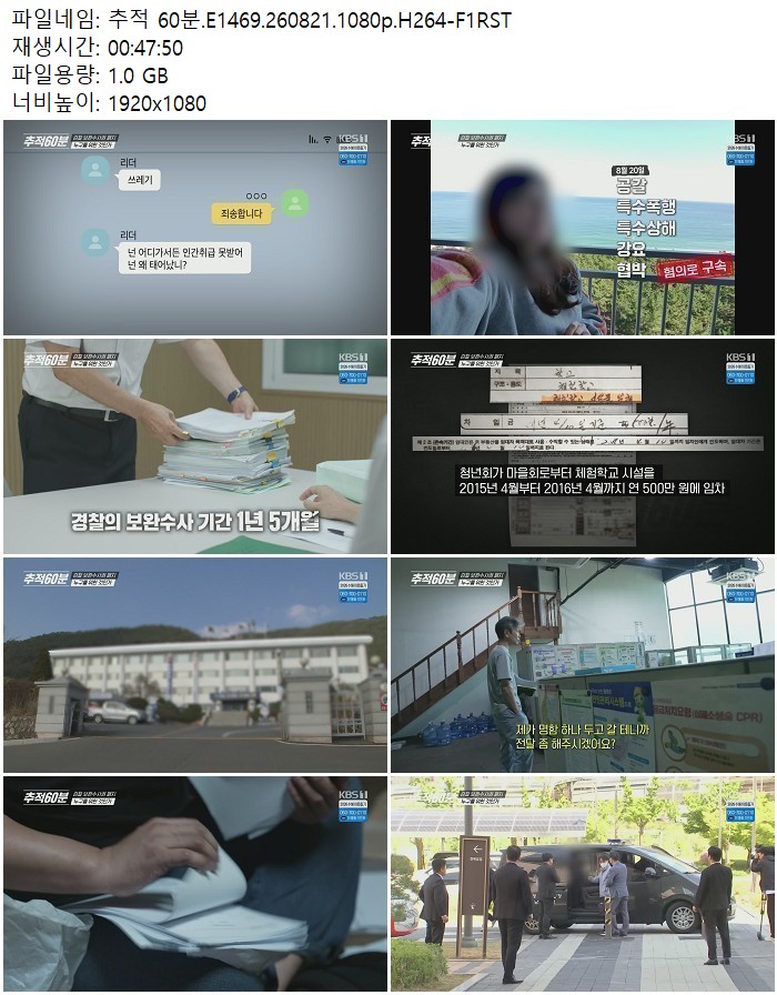 추적 60분.E1469.260821.1080p.H264