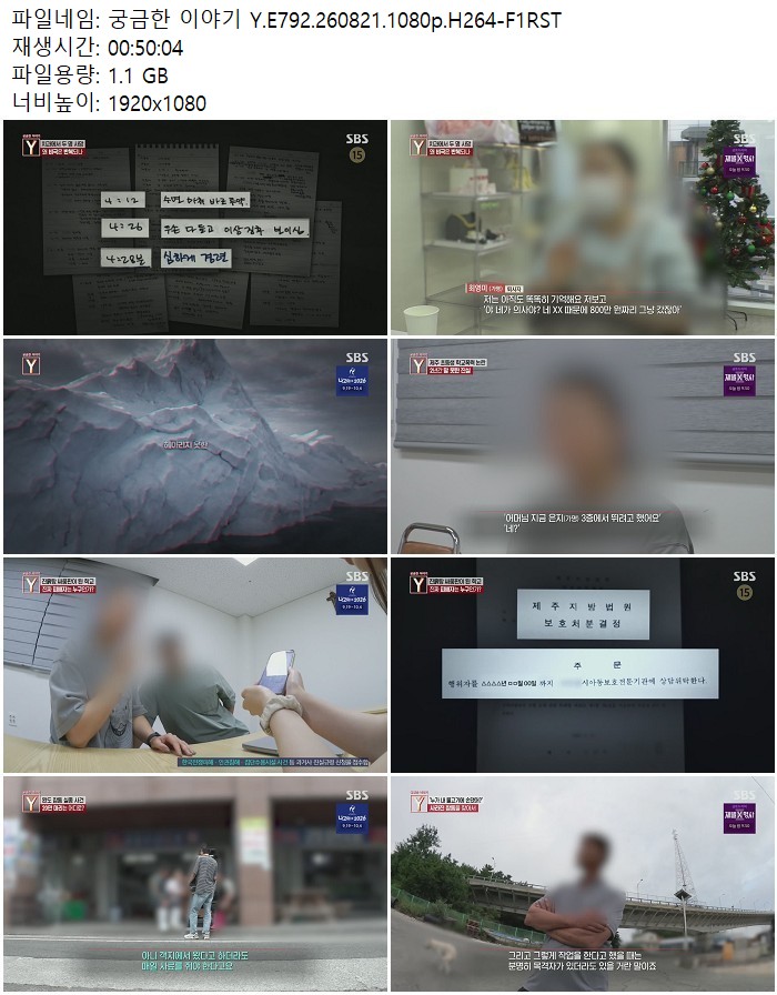 궁금한 이야기 Y.E792.260821.1080p.H264