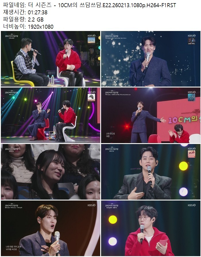 더 시즌즈 - 10CM의 쓰담쓰담.E22.260213.1080p.H264