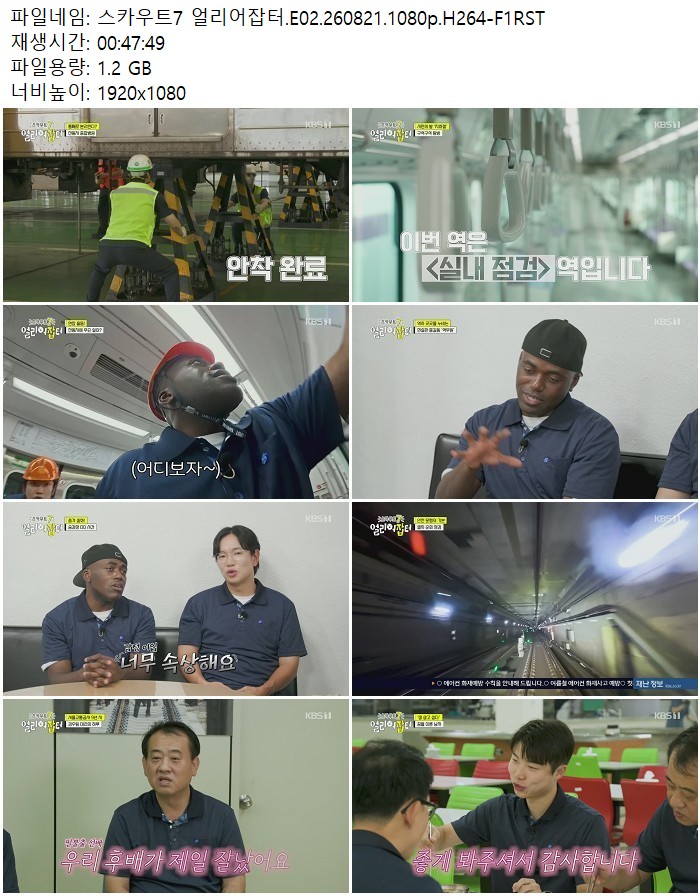 스카우트7 얼리어잡터.E02.260821.1080p.H264