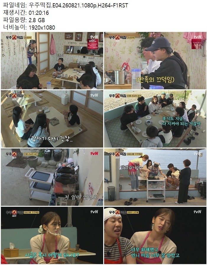 우주떡집.E04.260821.1080p.H264