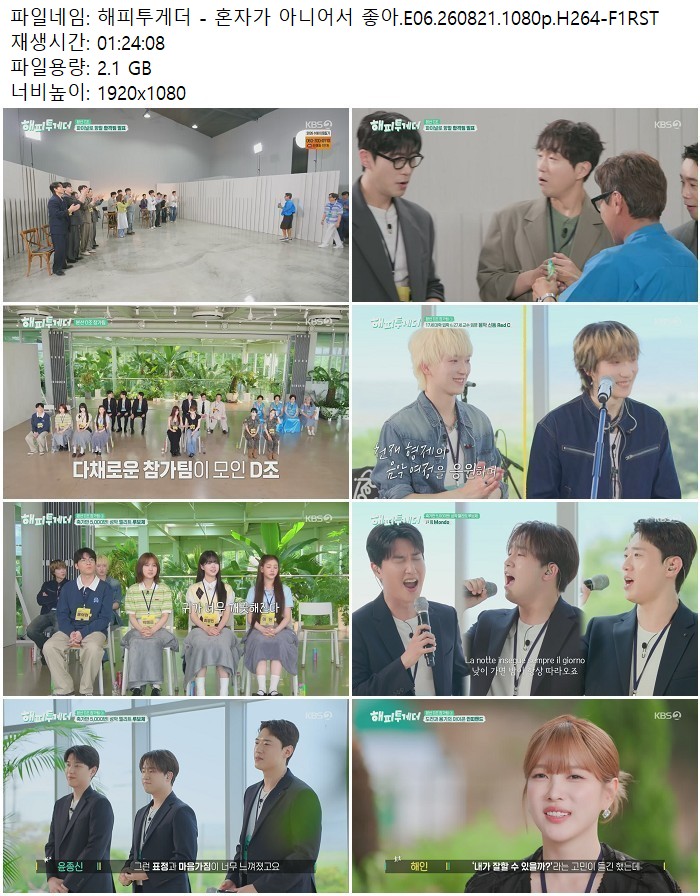 해피투게더 - 혼자가 아니어서 좋아.E06.260821.1080p.H264