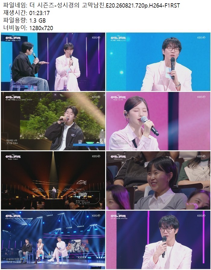 더 시즌즈-성시경의 고막남친.E20.260821.720p.H264