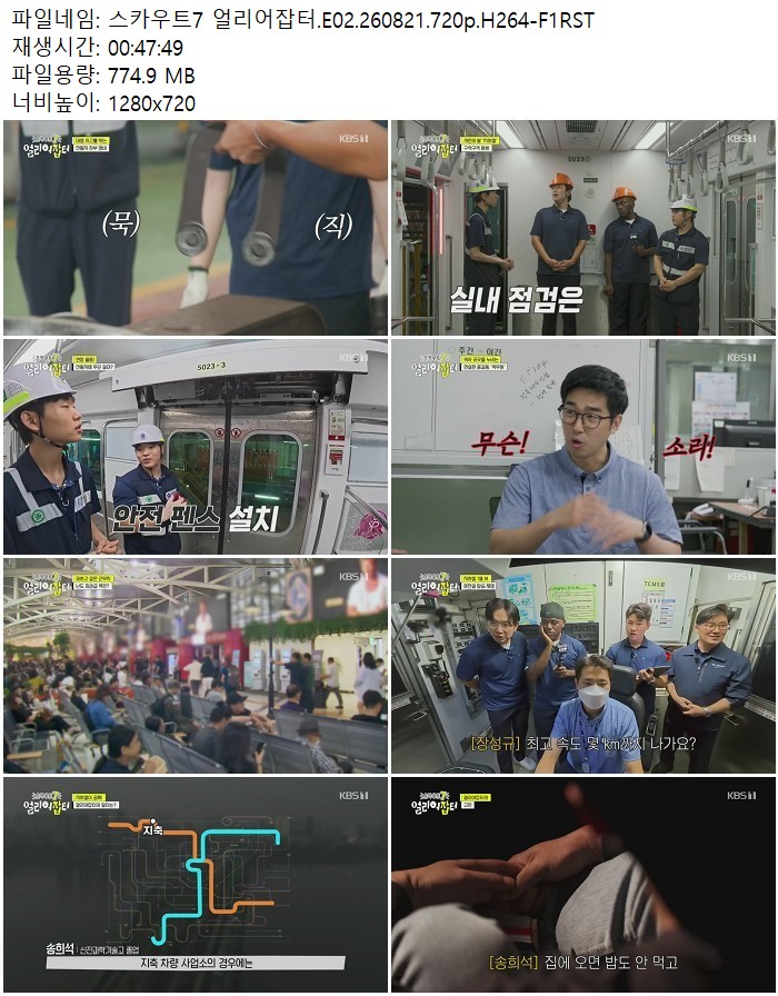 스카우트7 얼리어잡터.E02.260821.720p.H264