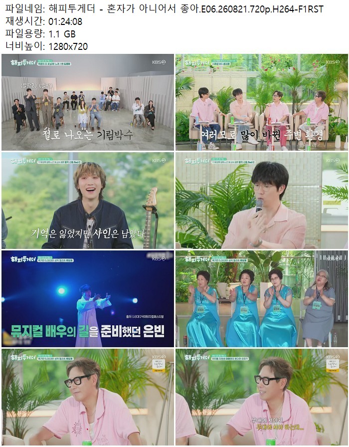 해피투게더 - 혼자가 아니어서 좋아.E06.260821.720p.H264