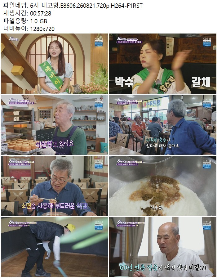 6시 내고향.E8606.260821.720p.H264