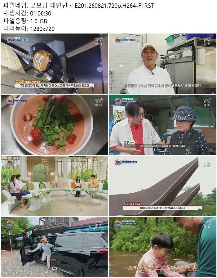 굿모닝 대한민국.E201.260821.720p.H264