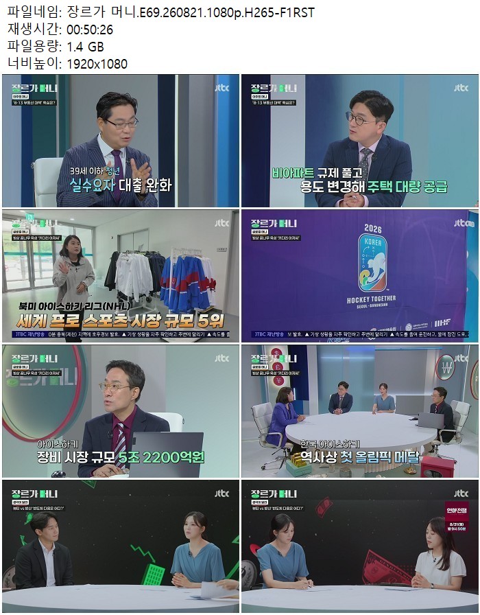장르가 머니.E69.260821.1080p.H265