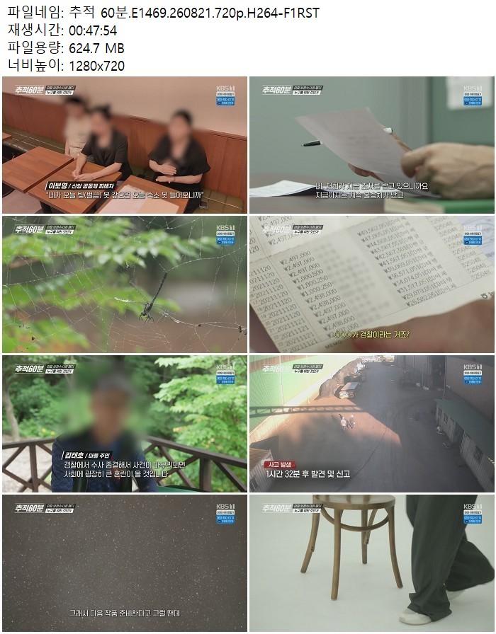 추적 60분.E1469.260821.720p.H264
