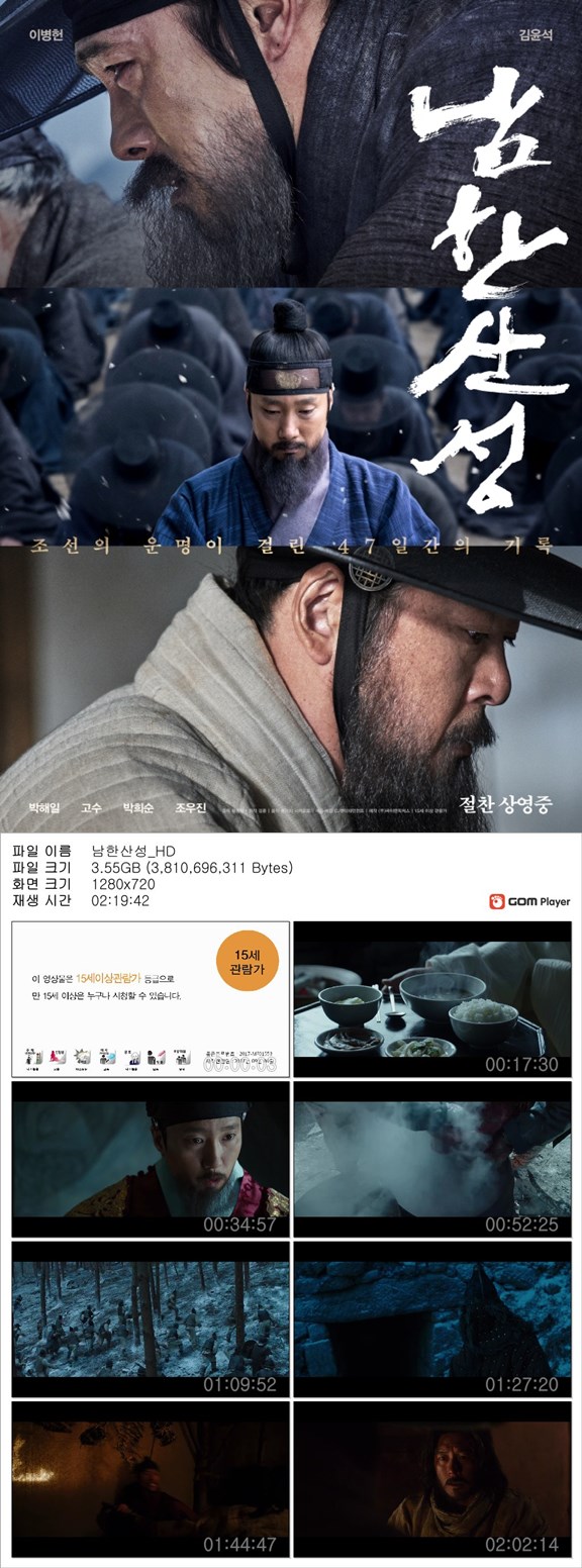 [남한산성] 이병헌 김윤석 박해일 조선의 운명이 걸린
