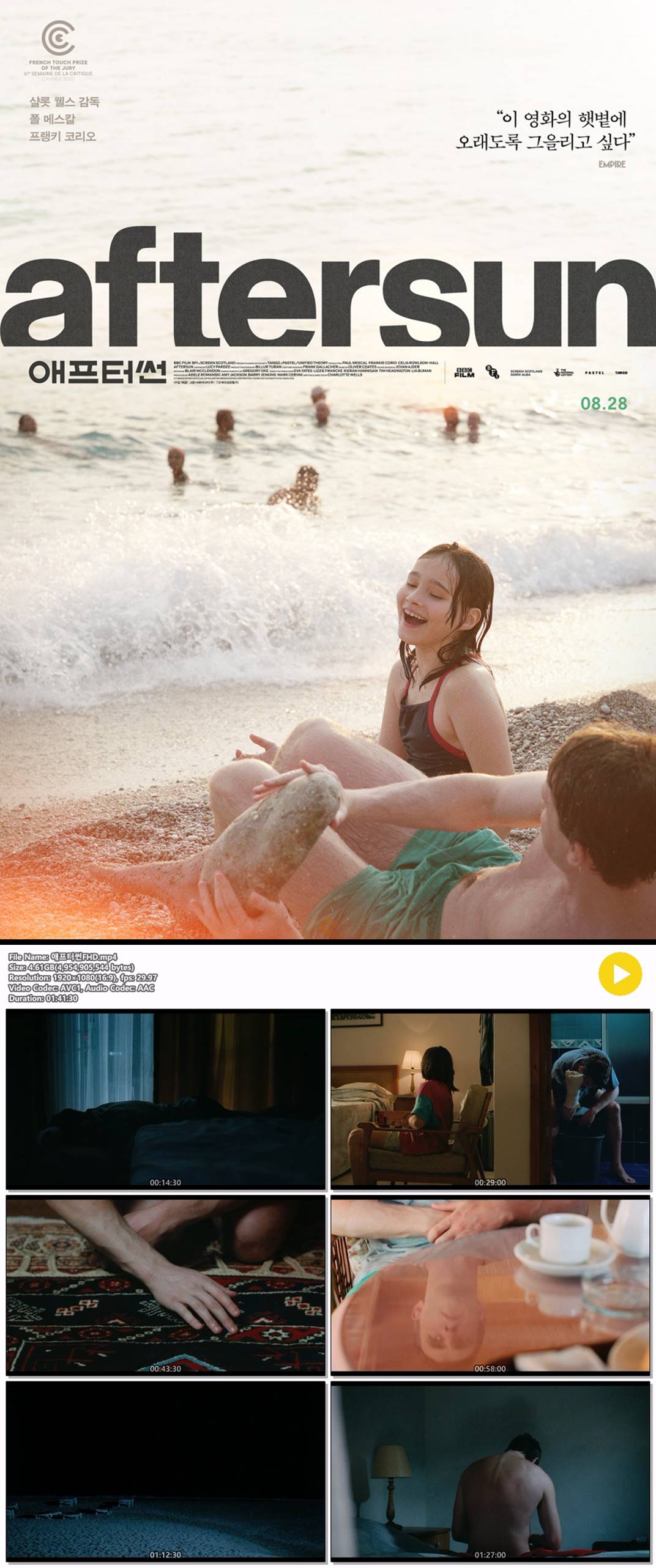 [애프터 썬] 이 영화의 햇볕에 오래도록 그을리고 싶다