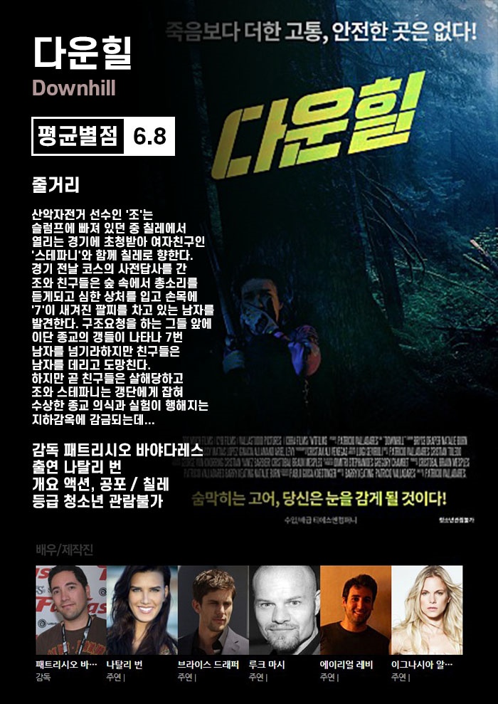 다운힐.WEBRip.720p.h264.AAC_snmv