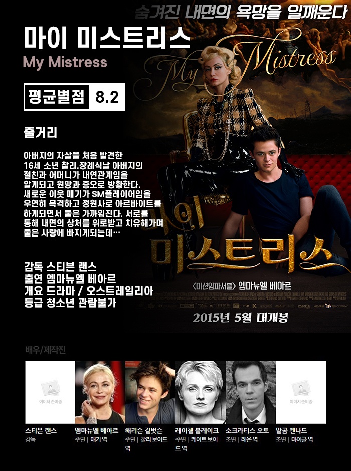 마이 미스트리스.WEBRip.720p.h264.AAC_snmv