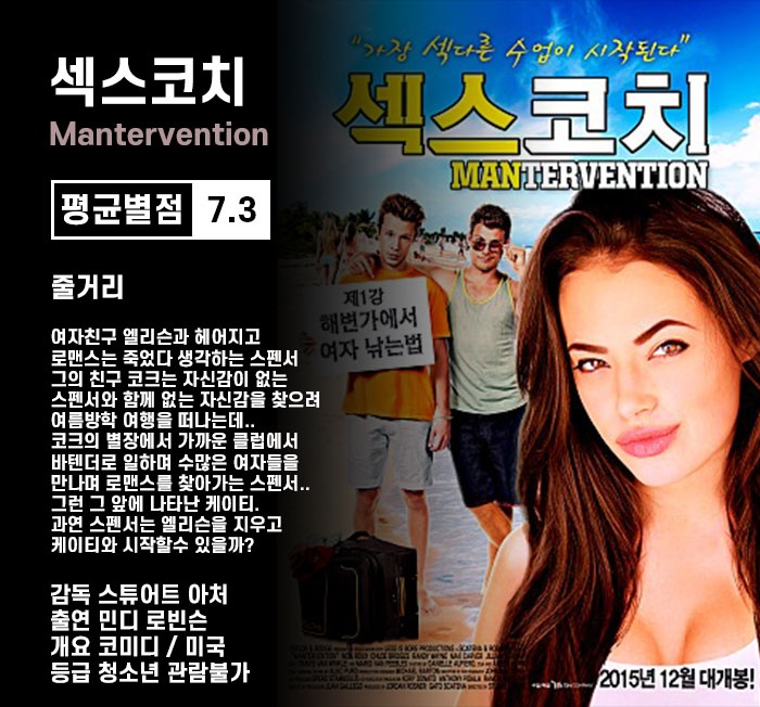 섹스코치.WEBRip.720p.h264.AAC_snmv
