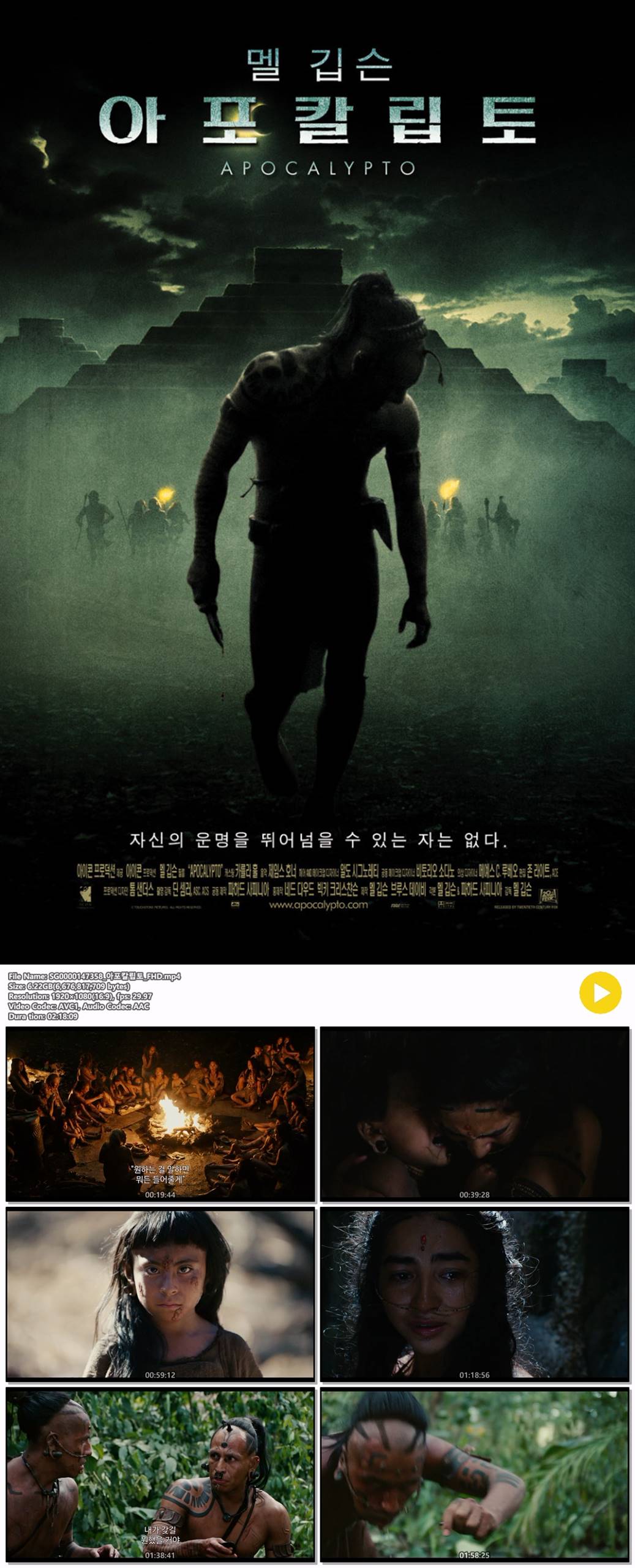 [아포칼립토] 자신의 운명을 뛰어넘을 수 있는 자는 없다