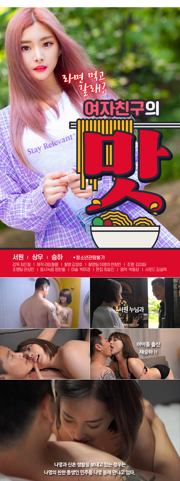 아이돌 승하의 원조 라면먹고갈래 [ 여자친구의 맛 ] 서원과 함께..