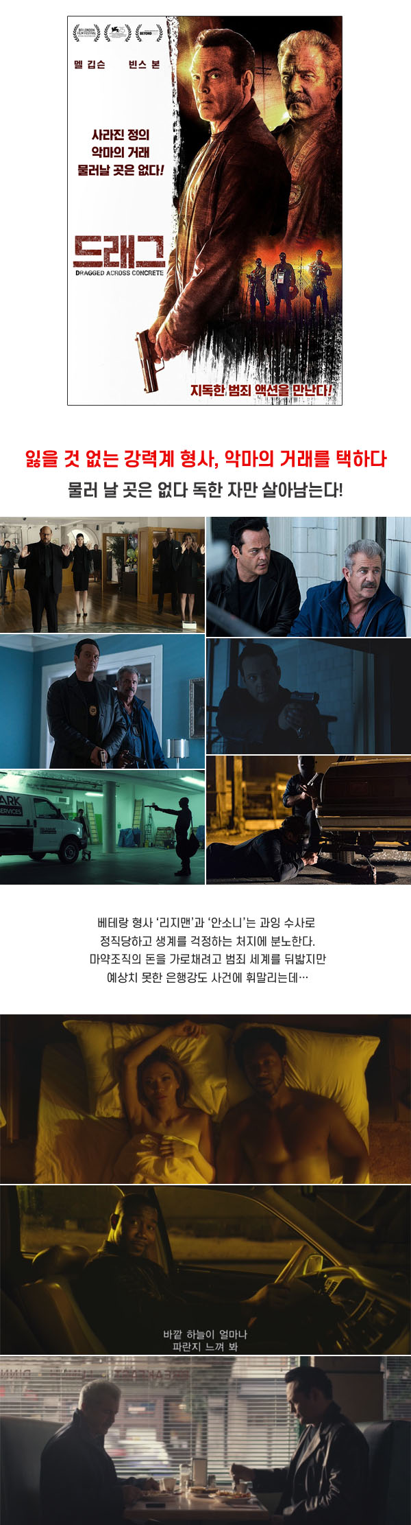 악마의 거래 - 독한 놈만 살아남는다 [ 드래그 ] 지독 범죄 액션_b..
