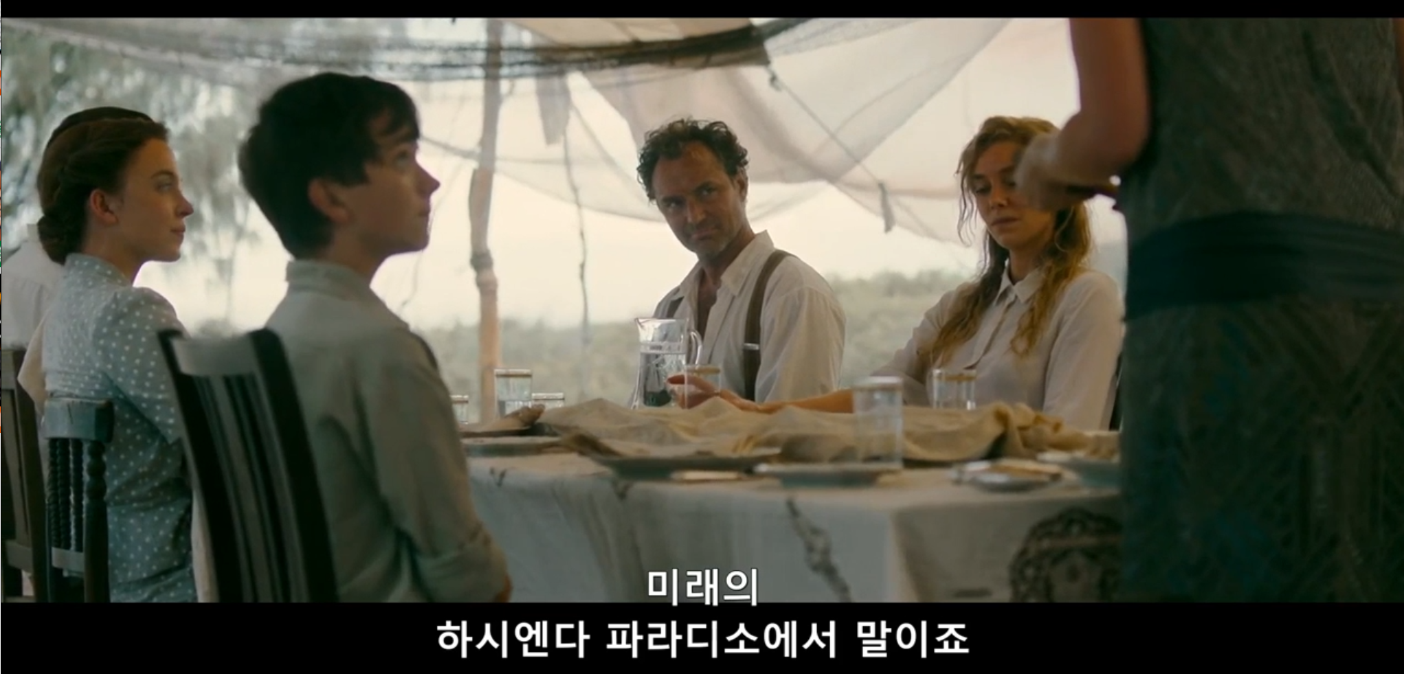 에덴 (주드 로)