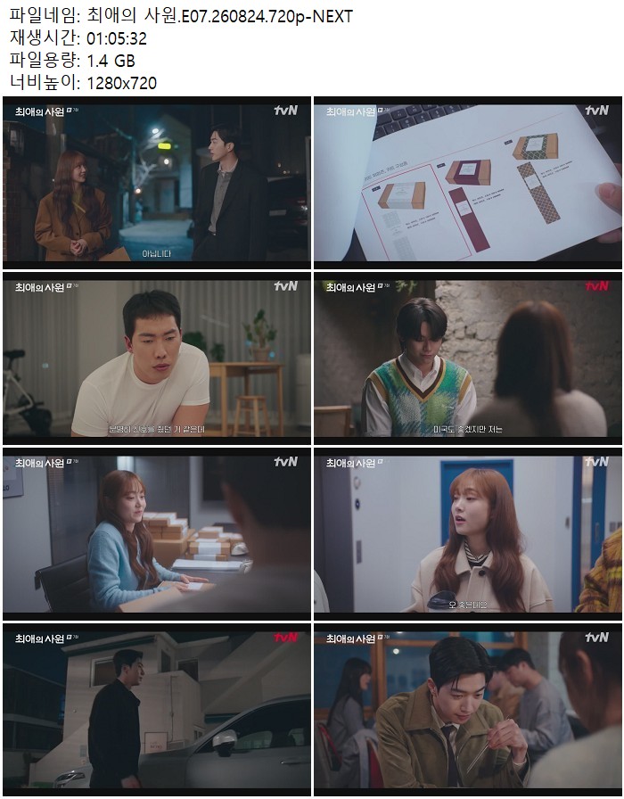 최애의 사원.E07.260824.720p-NEXT