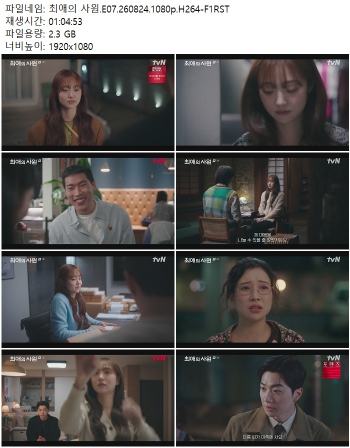 최애의 사원.E07.260824.1080p.H264-F1RST