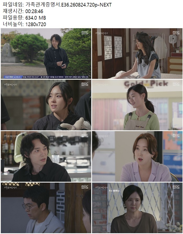 가족관계증명서.E36.260824.720p-NEXT