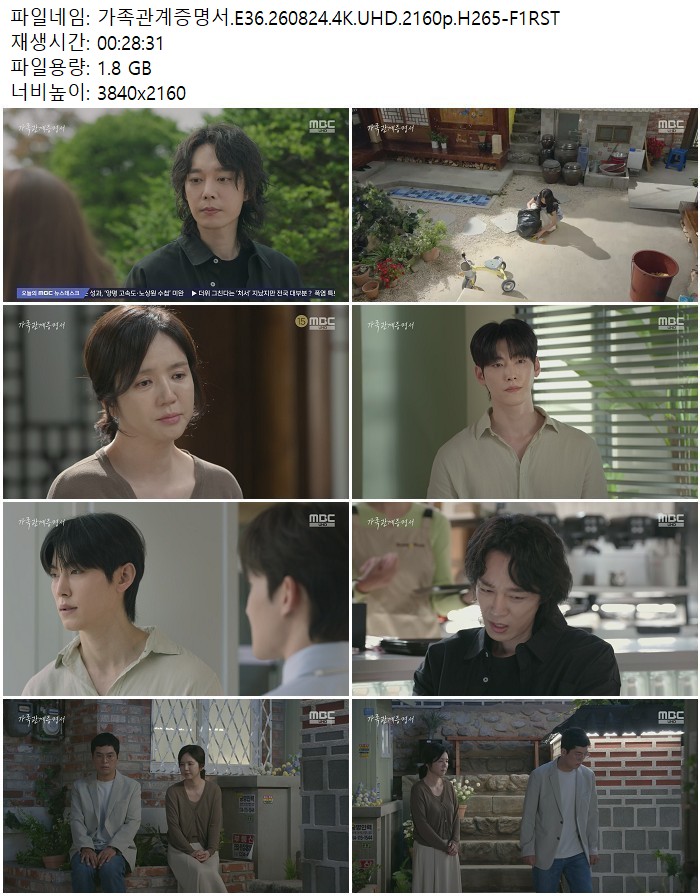 가족관계증명서.E36.260824.4K.UHD.2160p.H265-F1RST
