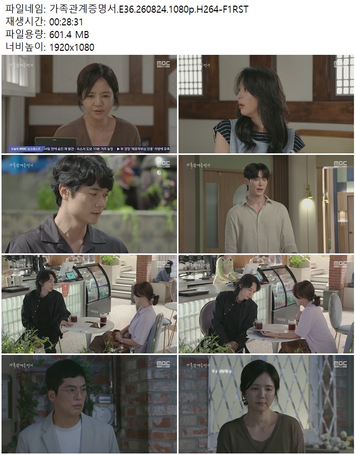 가족관계증명서.E36.260824.1080p.H264-F1RST