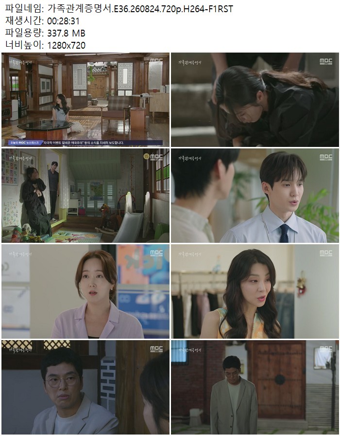 가족관계증명서.E36.260824.720p.H264-F1RST