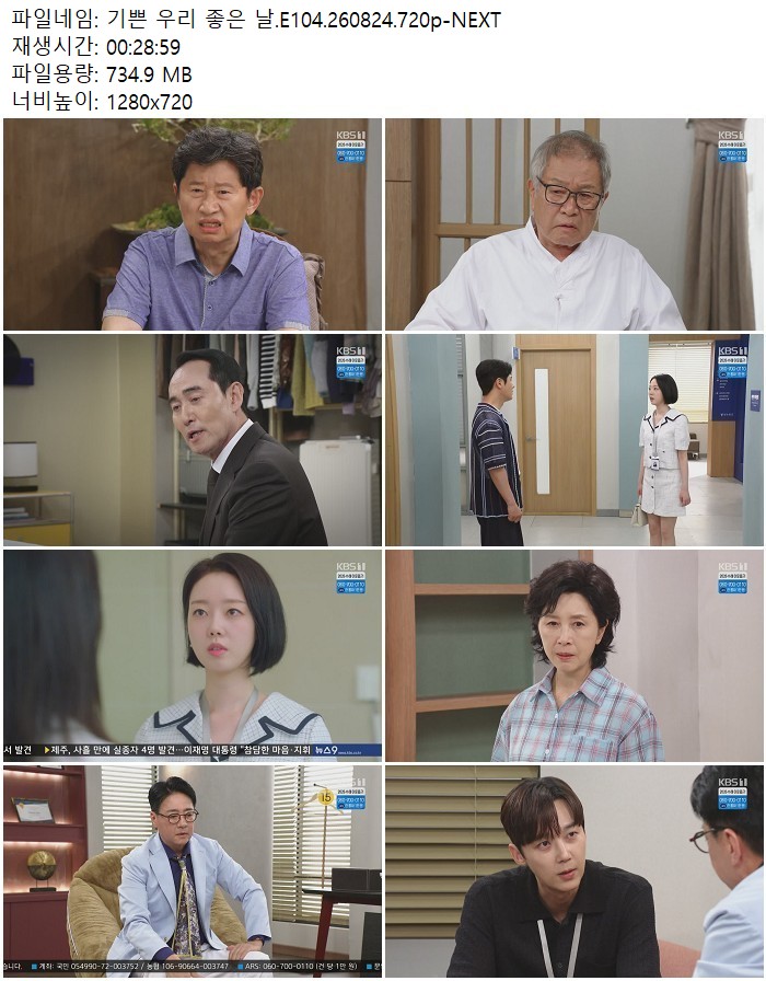 기쁜 우리 좋은 날.E104.260824.720p-NEXT