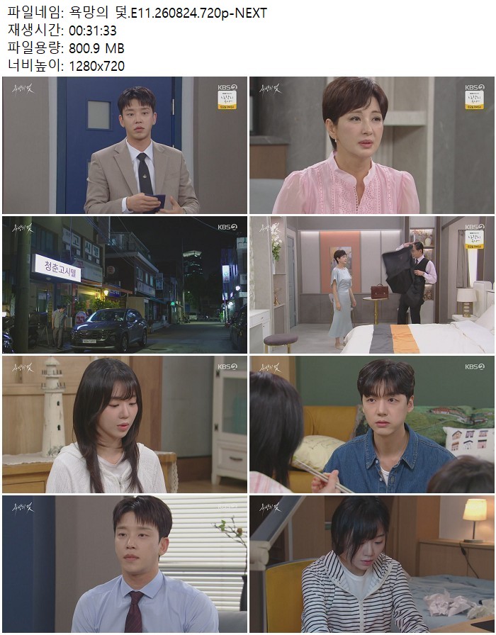 욕망의 덫.E11.260824.720p-NEXT