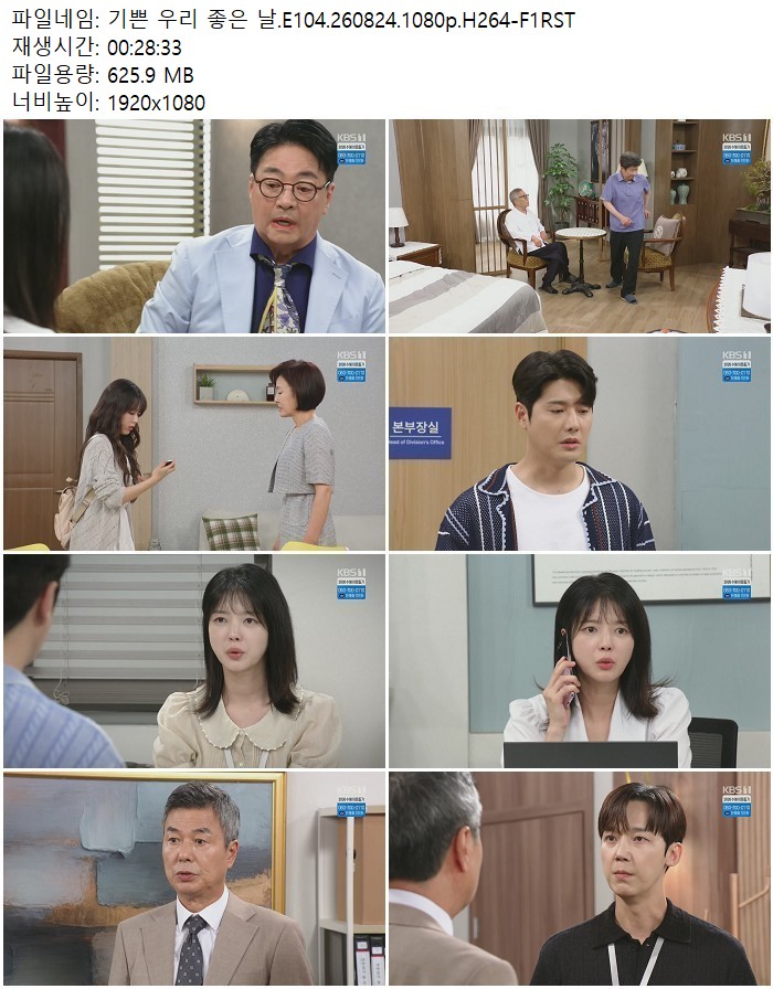 기쁜 우리 좋은 날.E104.260824.1080p.H264-F1RST