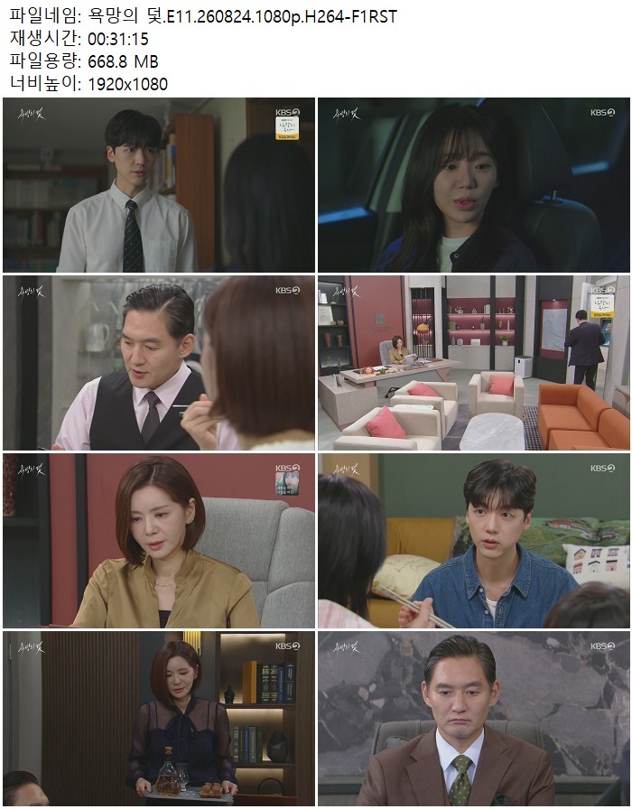 욕망의 덫.E11.260824.1080p.H264-F1RST
