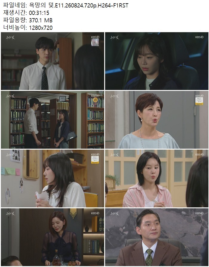 욕망의 덫.E11.260824.720p.H264-F1RST