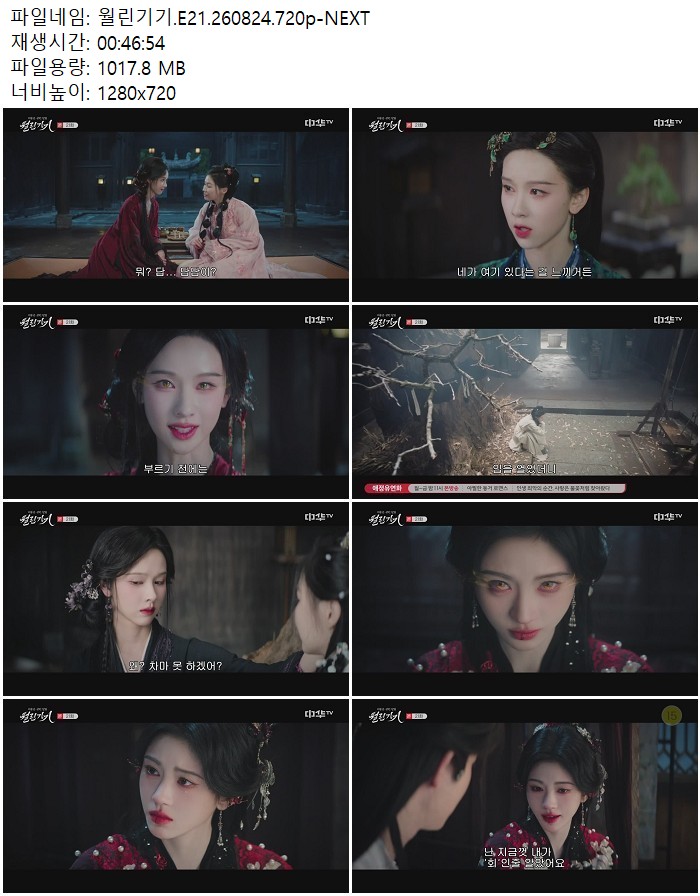 월린기기.E21.260824.720p-NEXT