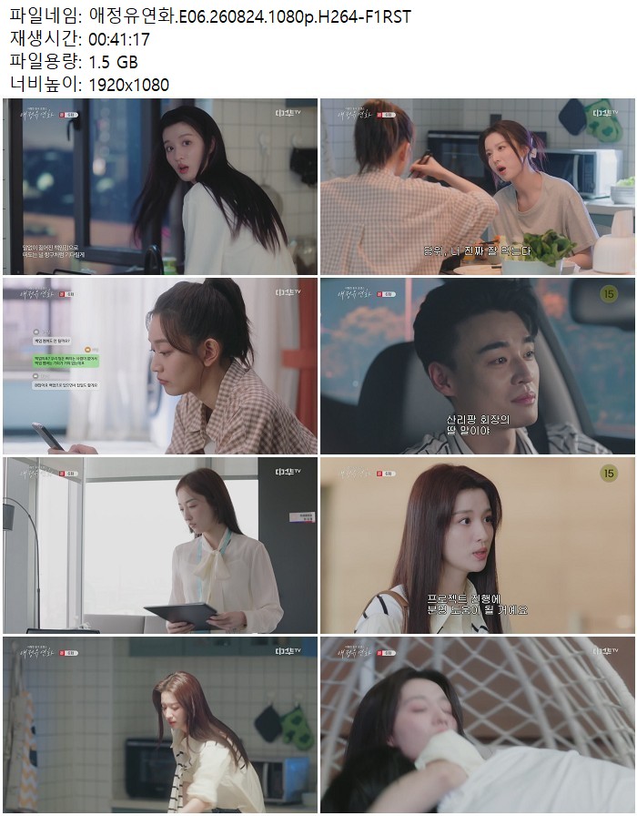 애정유연화.E06.260824.1080p.H264-F1RST