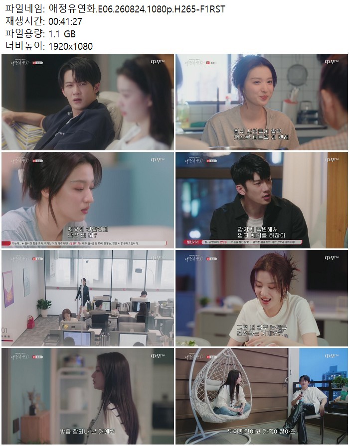애정유연화.E06.260824.1080p.H265-F1RST